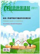 裝配式活動房復合夾芯保溫墻板綜述