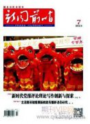 特區(qū)新聞傳播人才培養(yǎng)的創(chuàng)新研究