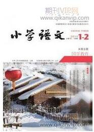 小學語文論文