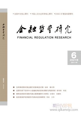 金融監(jiān)管研究