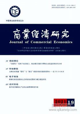 商業(yè)經(jīng)濟研究