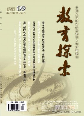 教育探索