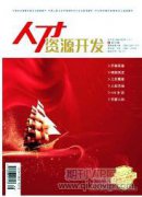 企業人力資源管理面臨的問題與對策研究