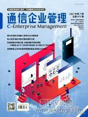 通信企業(yè)管理