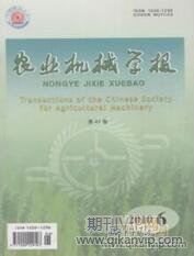 農(nóng)業(yè)機(jī)械學(xué)報(bào)