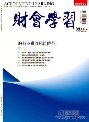 財會學習