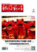 新媒體時(shí)代新聞報(bào)道倫理失范問(wèn)題及對(duì)策研究
