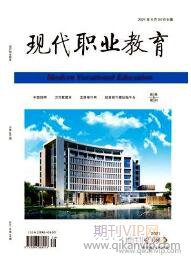 現代職業教育